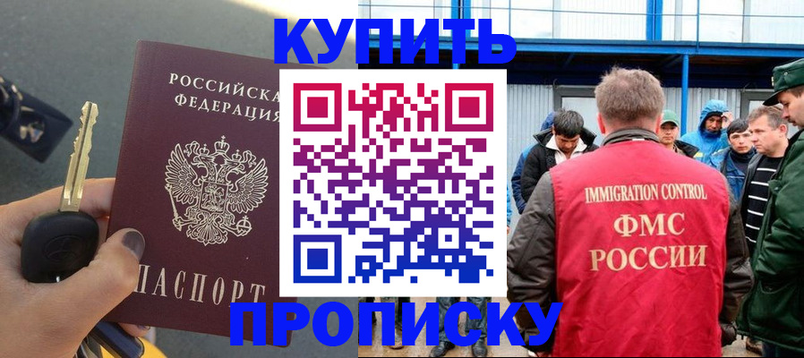 прописка законно в Удмуртии