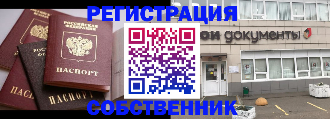 прописка 2025 в Удмуртии