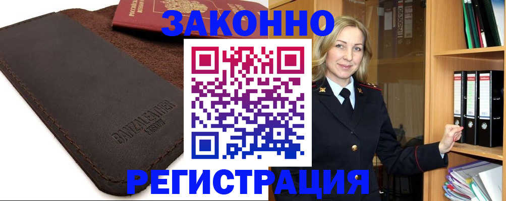 временная регистрация купить в Удмуртии